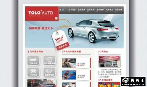 汽车保养服务公司网页模板